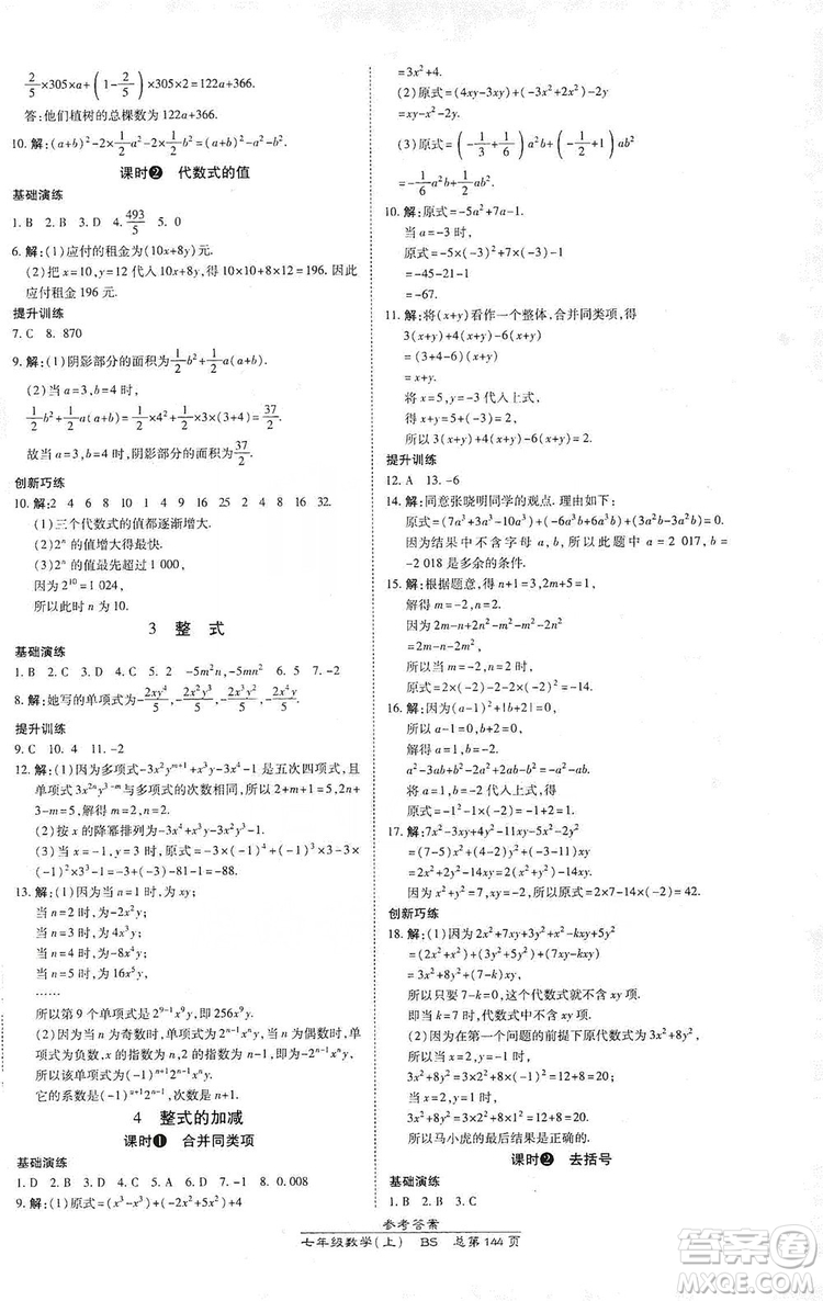 萬向思維2019高效課時通七年級數(shù)學(xué)上冊北師大版答案