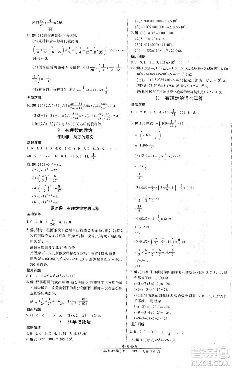 萬向思維2019高效課時通七年級數(shù)學(xué)上冊北師大版答案