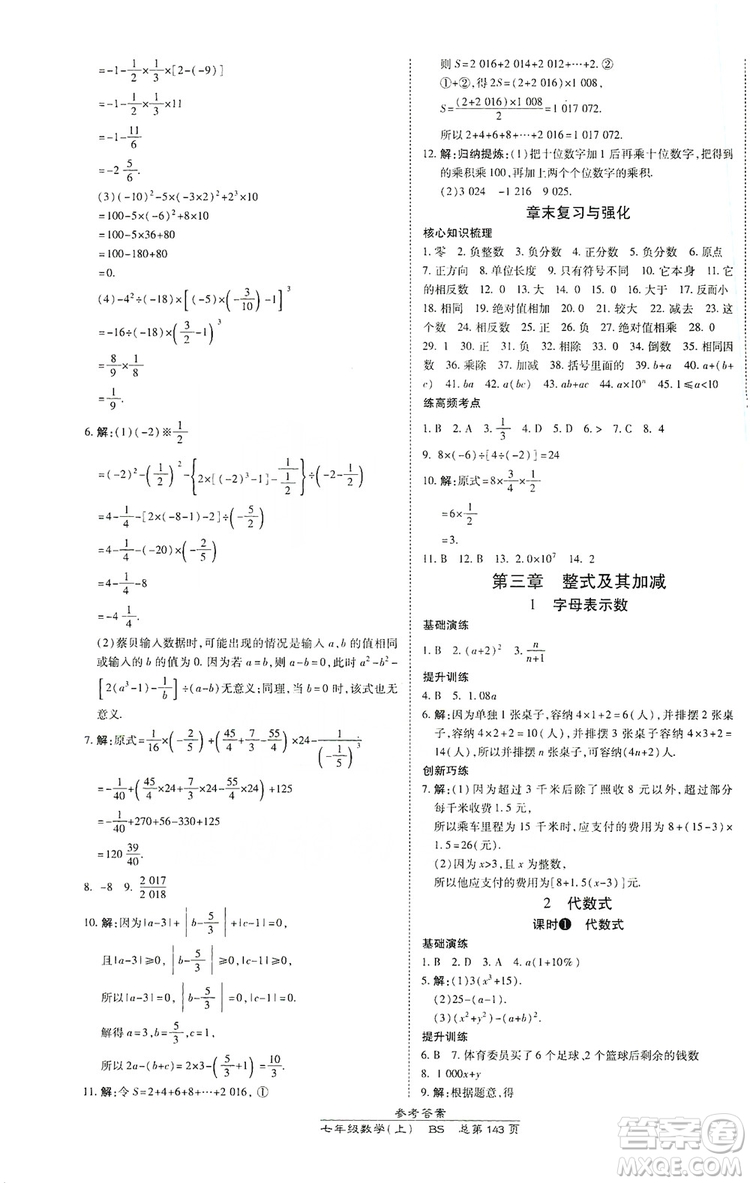 萬向思維2019高效課時通七年級數(shù)學(xué)上冊北師大版答案