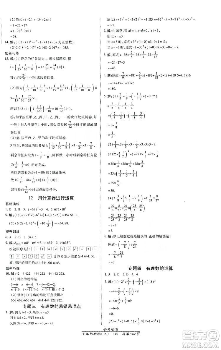 萬向思維2019高效課時通七年級數(shù)學(xué)上冊北師大版答案