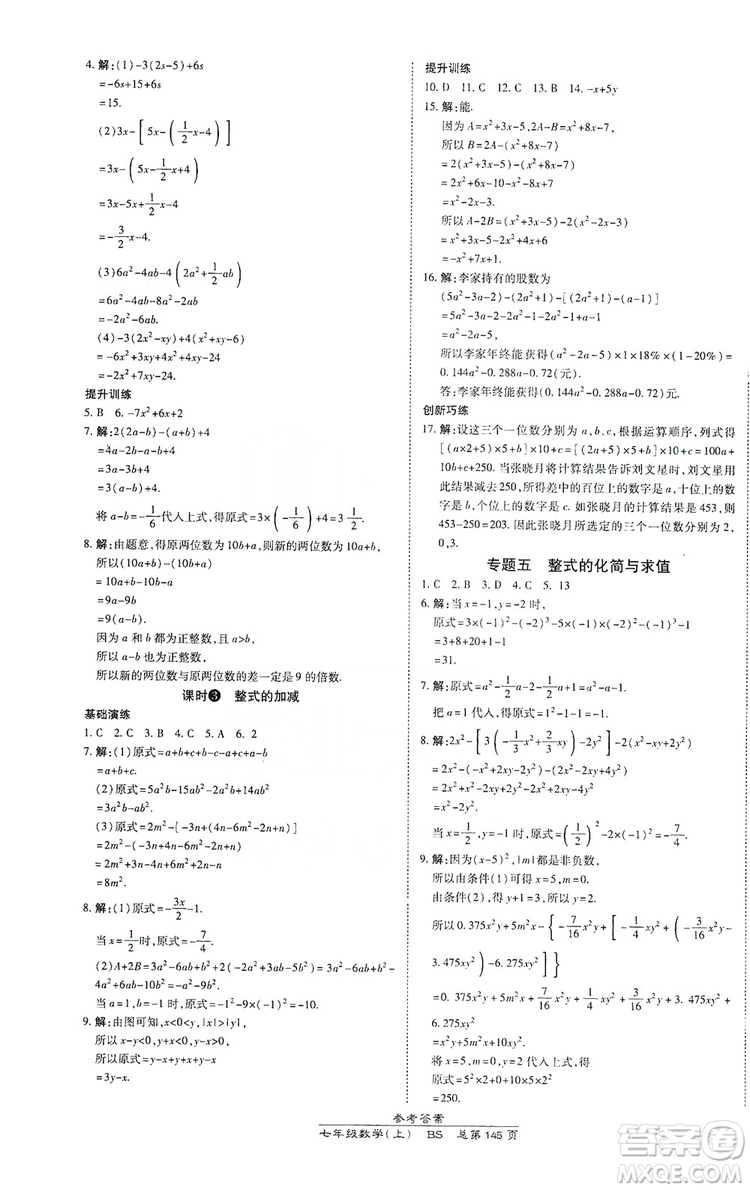 萬向思維2019高效課時通七年級數(shù)學(xué)上冊北師大版答案