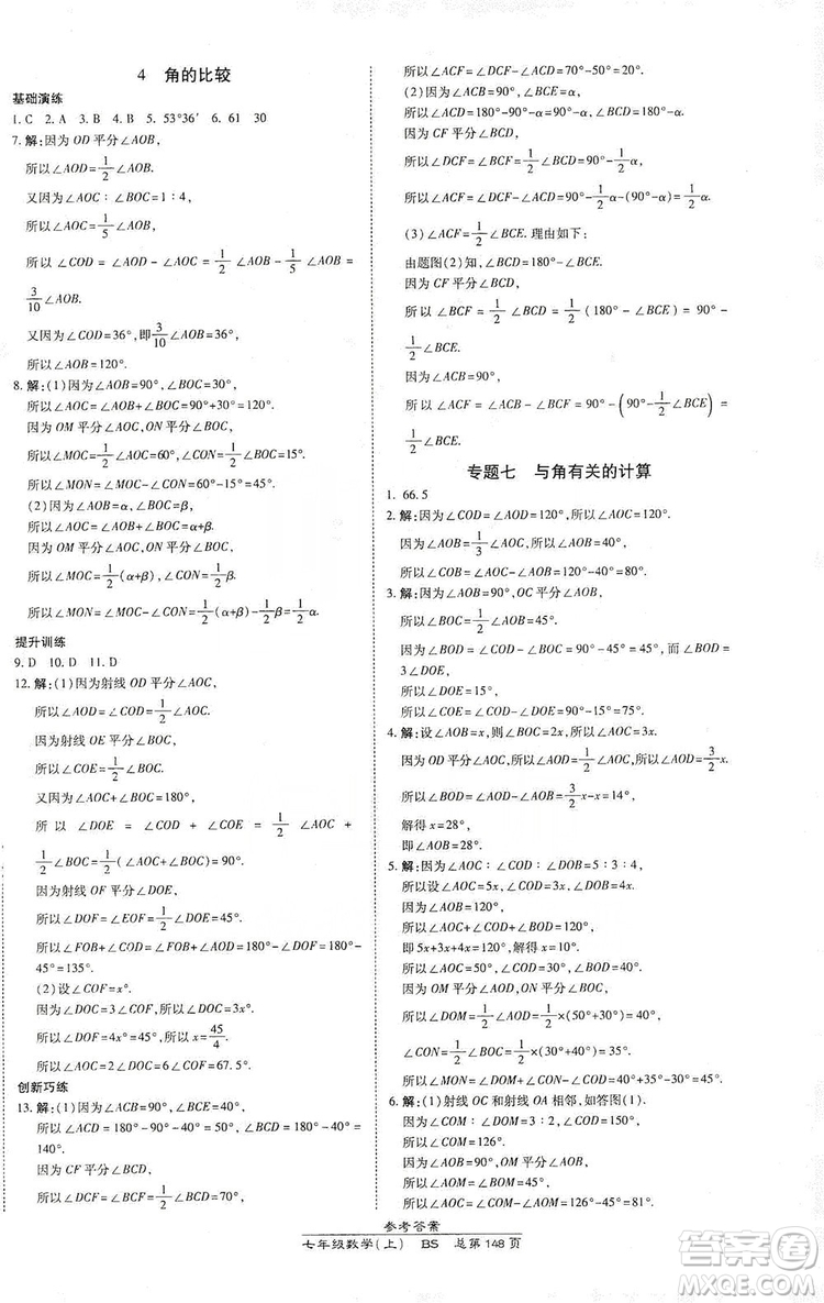 萬向思維2019高效課時通七年級數(shù)學(xué)上冊北師大版答案