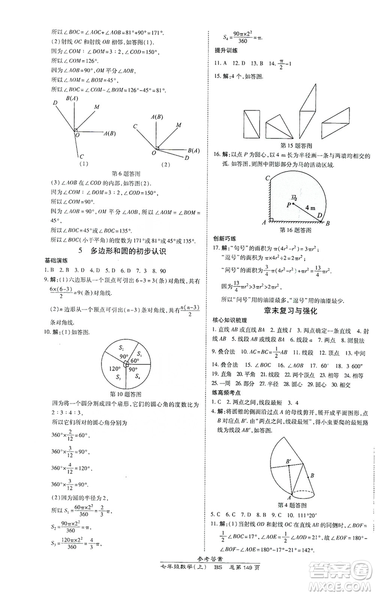 萬向思維2019高效課時通七年級數(shù)學(xué)上冊北師大版答案