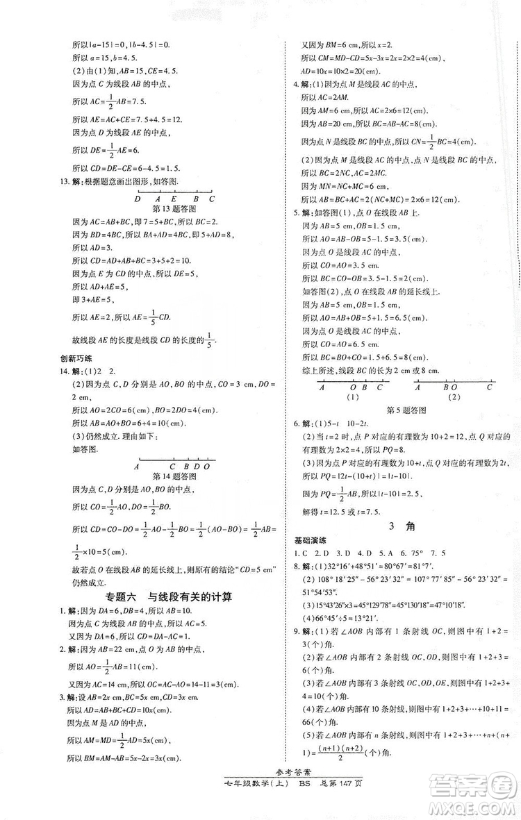 萬向思維2019高效課時通七年級數(shù)學(xué)上冊北師大版答案