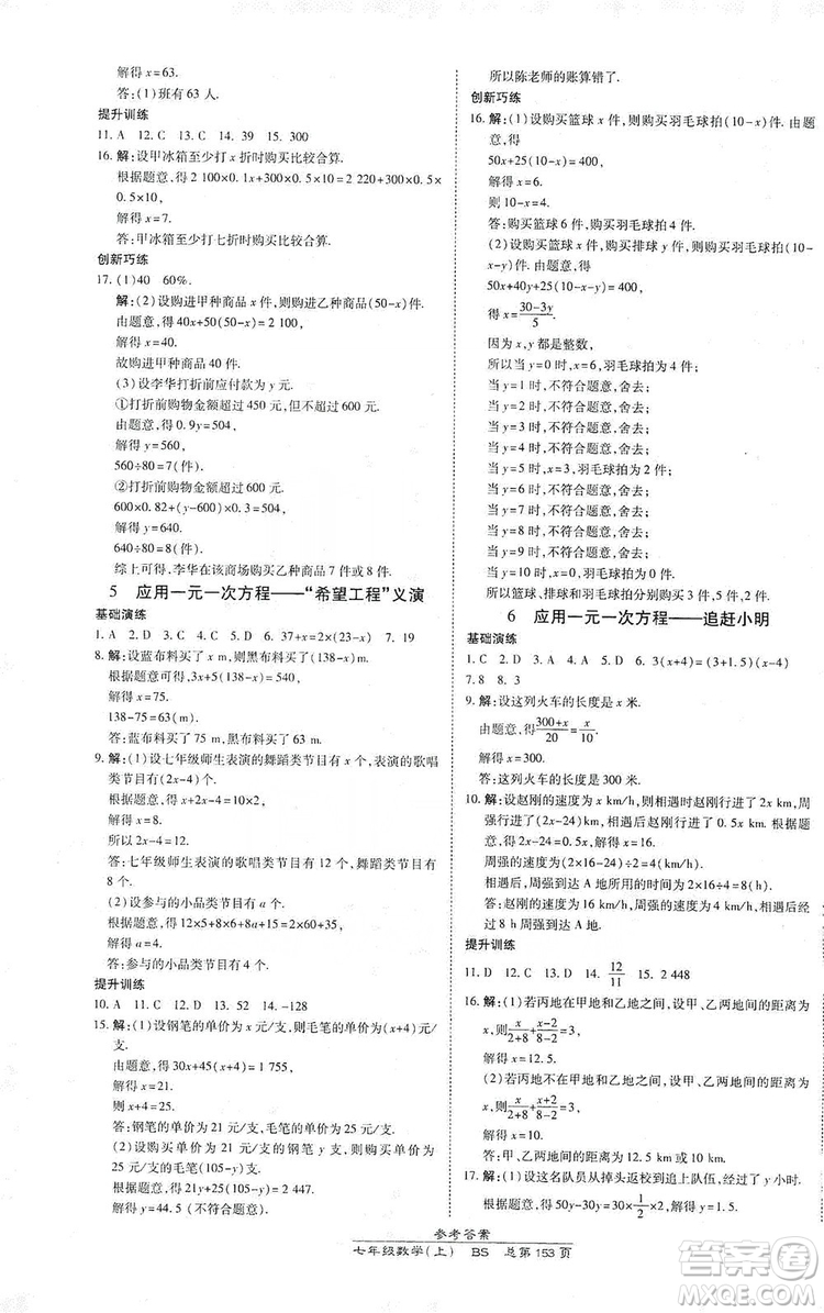 萬向思維2019高效課時通七年級數(shù)學(xué)上冊北師大版答案