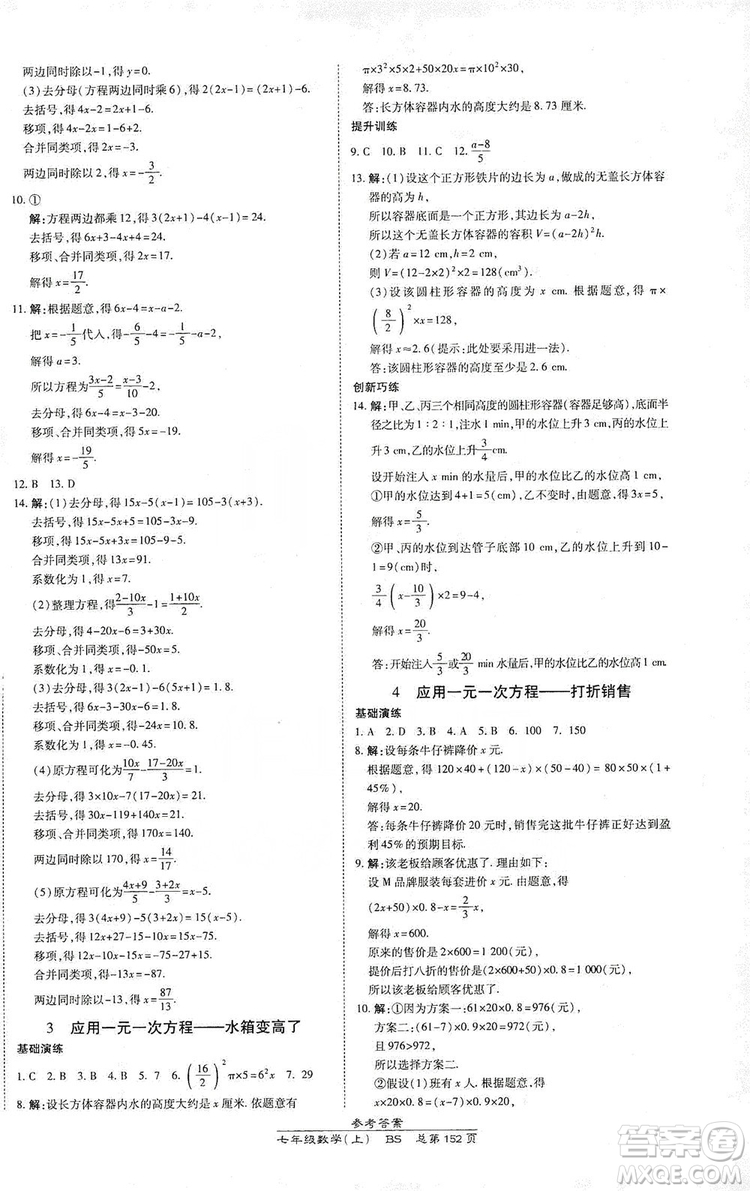 萬向思維2019高效課時通七年級數(shù)學(xué)上冊北師大版答案