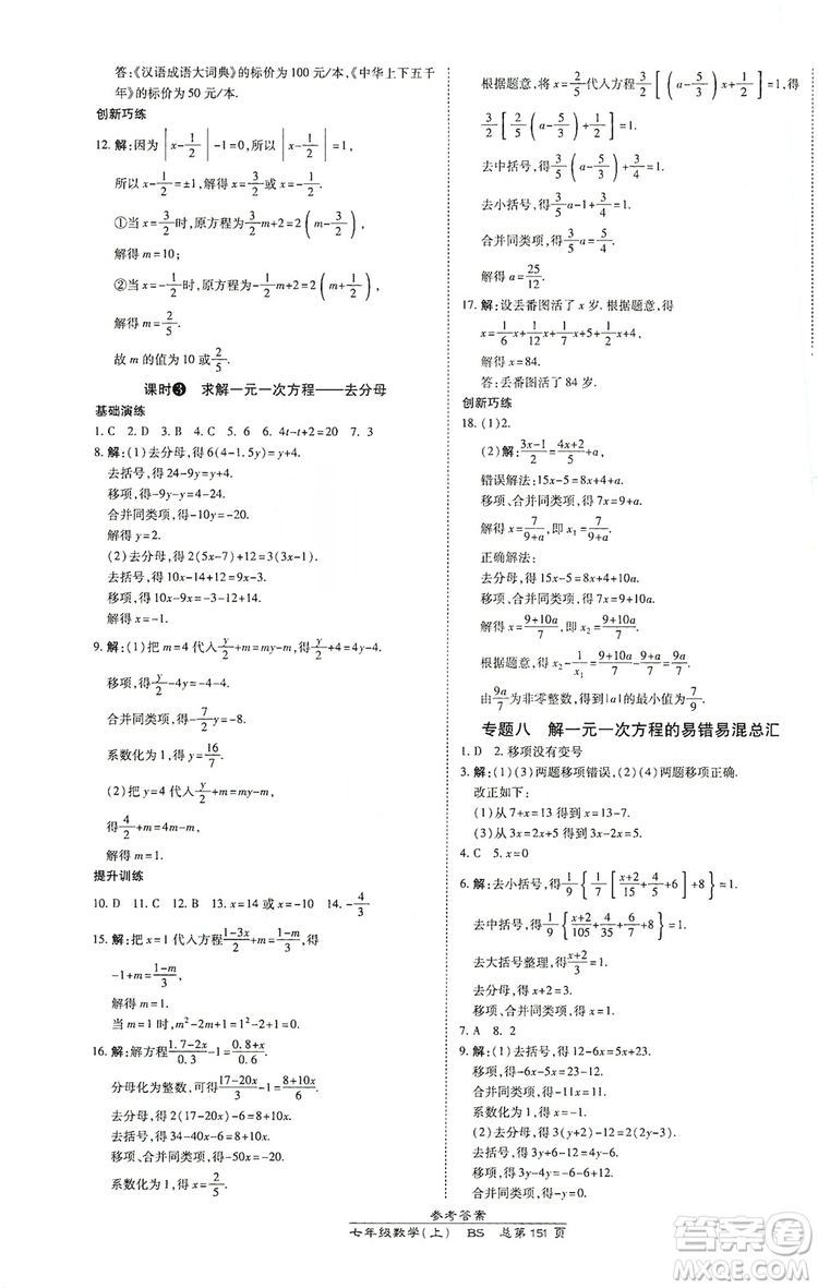 萬向思維2019高效課時通七年級數(shù)學(xué)上冊北師大版答案
