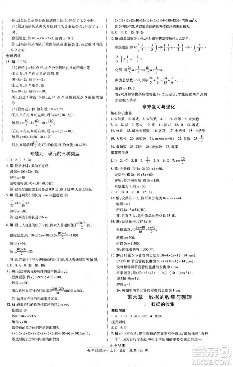 萬向思維2019高效課時通七年級數(shù)學(xué)上冊北師大版答案