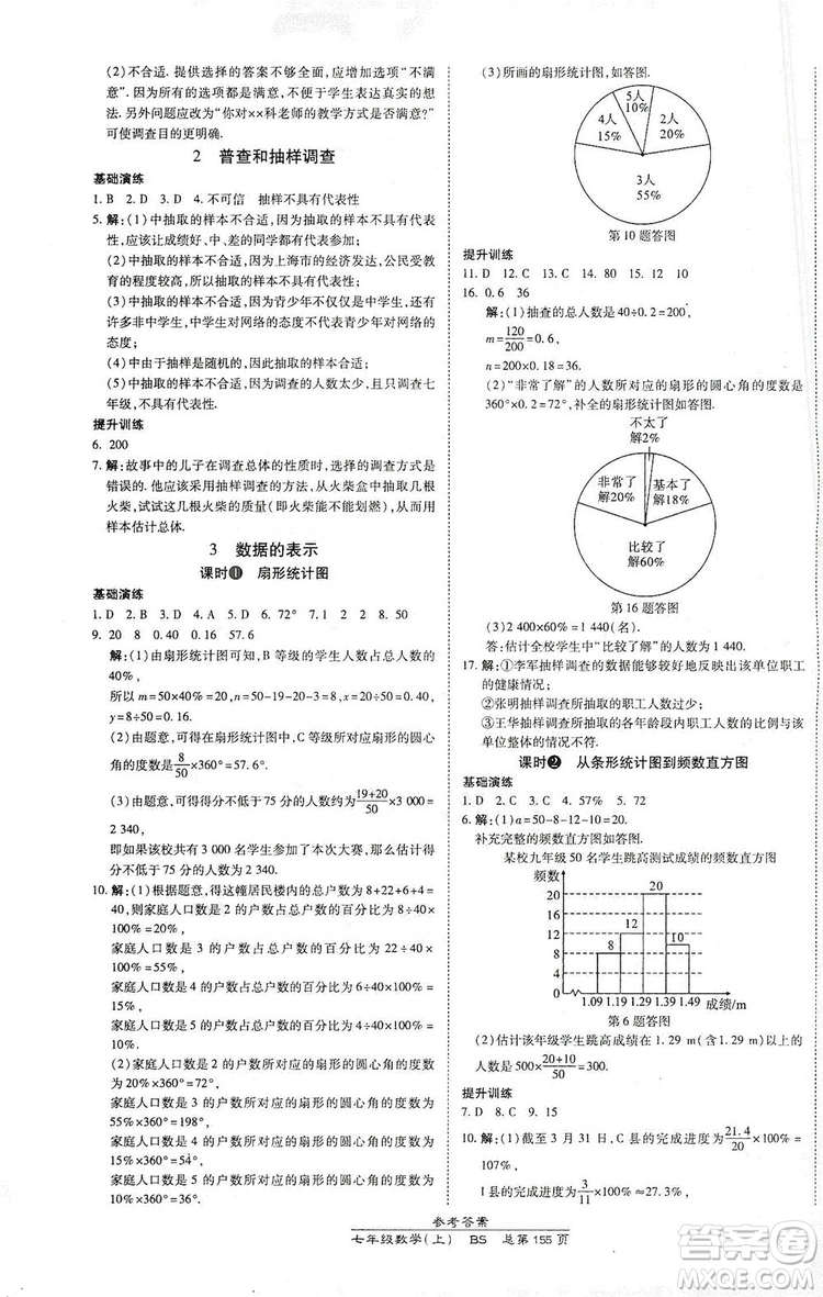 萬向思維2019高效課時通七年級數(shù)學(xué)上冊北師大版答案