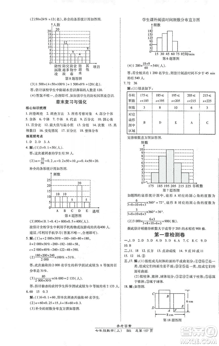 萬向思維2019高效課時通七年級數(shù)學(xué)上冊北師大版答案