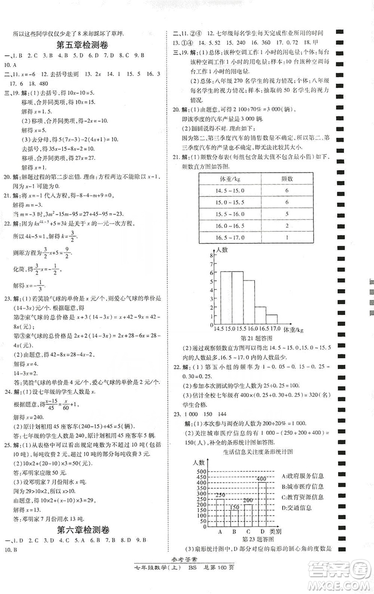 萬向思維2019高效課時通七年級數(shù)學(xué)上冊北師大版答案
