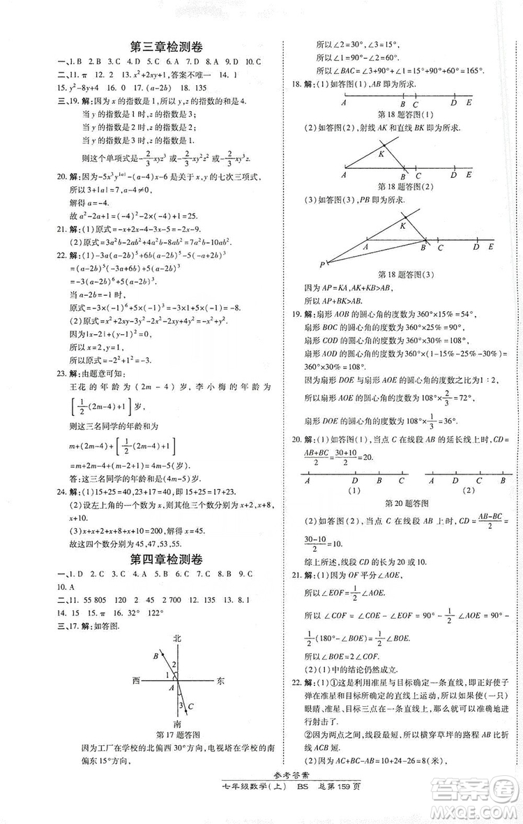 萬向思維2019高效課時通七年級數(shù)學(xué)上冊北師大版答案