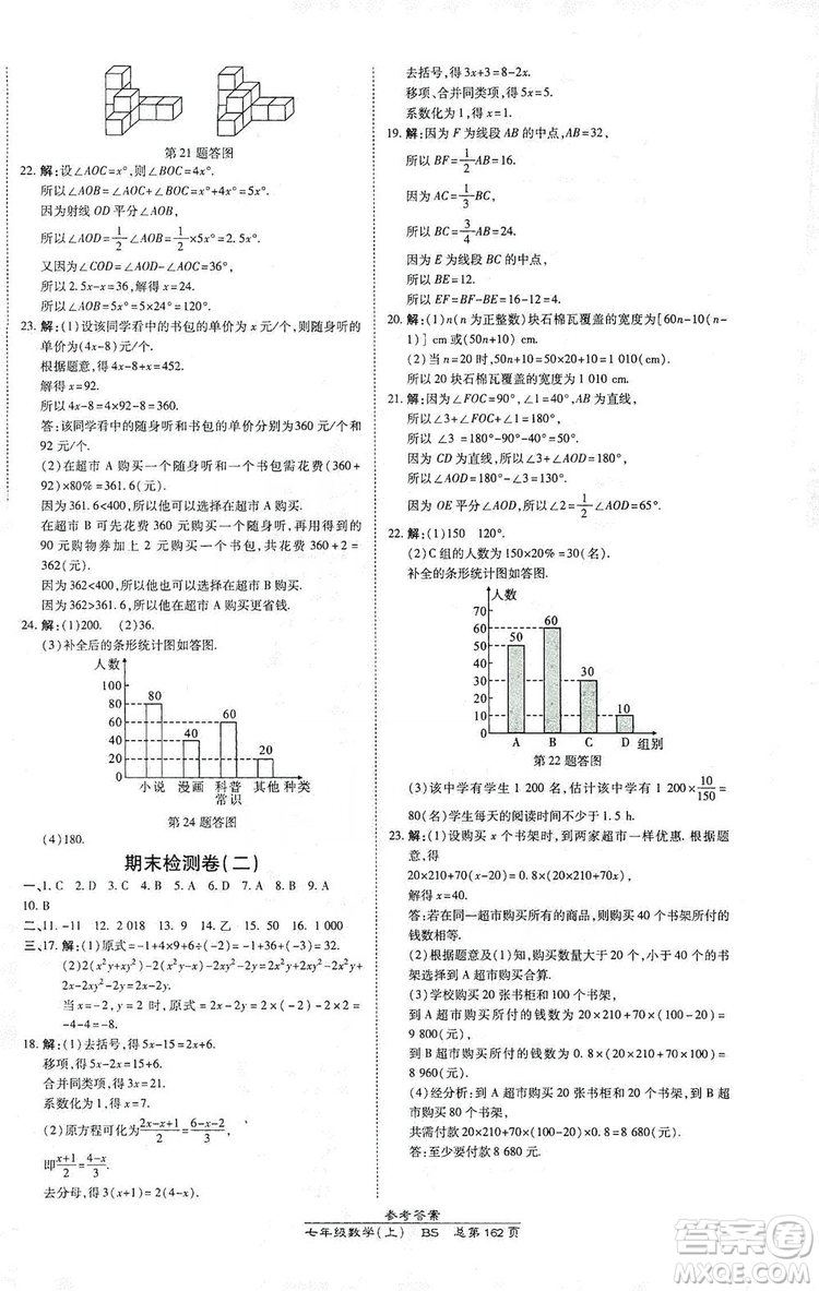 萬向思維2019高效課時通七年級數(shù)學(xué)上冊北師大版答案