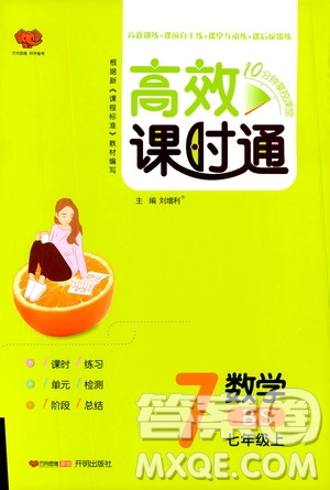 萬向思維2019高效課時通七年級數(shù)學(xué)上冊北師大版答案