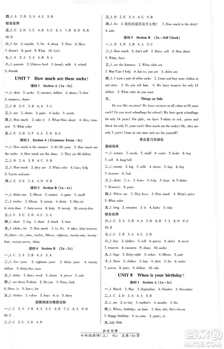 萬向思維2019高效課時(shí)通七年級(jí)英語上冊(cè)人教版答案