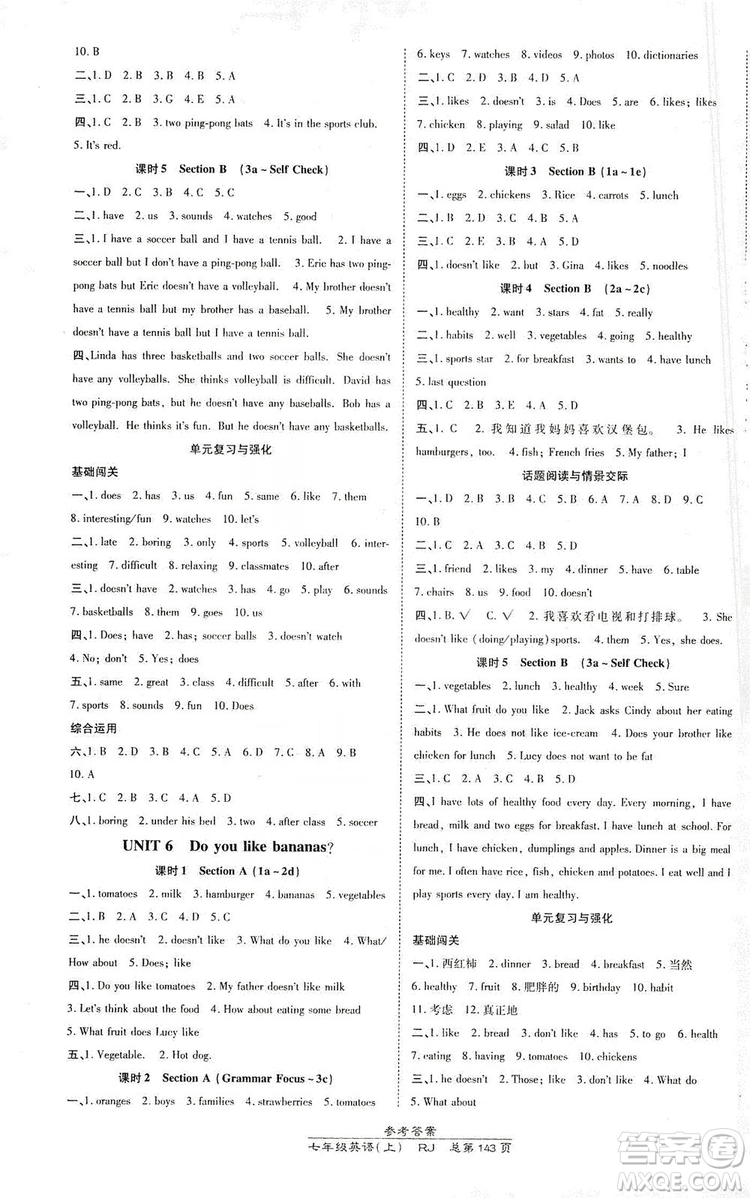萬向思維2019高效課時(shí)通七年級(jí)英語上冊(cè)人教版答案