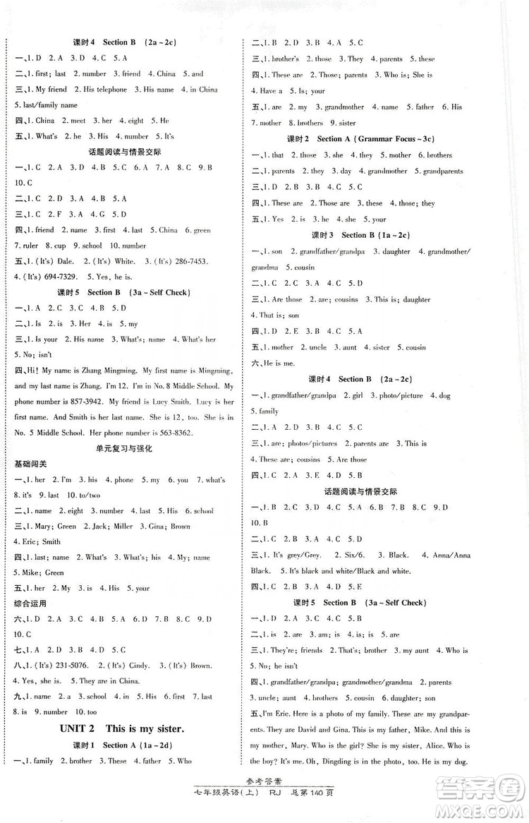 萬向思維2019高效課時(shí)通七年級(jí)英語上冊(cè)人教版答案