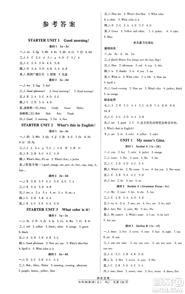萬向思維2019高效課時(shí)通七年級(jí)英語上冊(cè)人教版答案