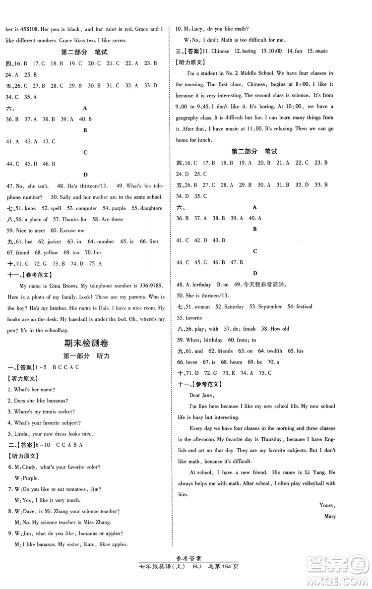 萬向思維2019高效課時(shí)通七年級(jí)英語上冊(cè)人教版答案