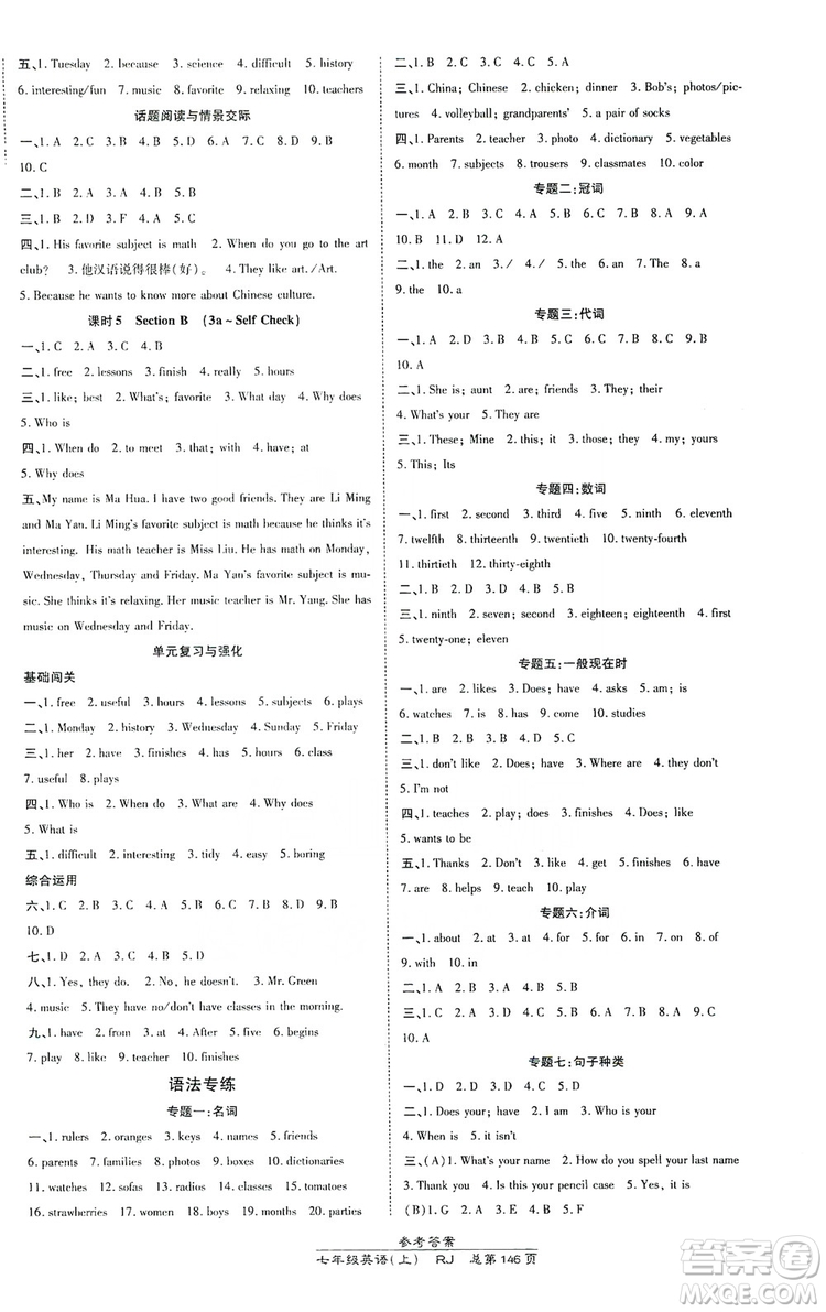 萬向思維2019高效課時(shí)通七年級(jí)英語上冊(cè)人教版答案