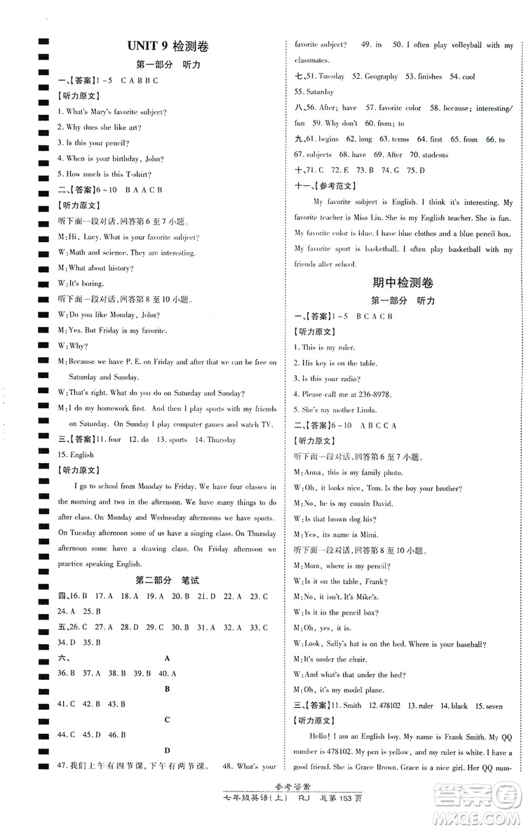 萬向思維2019高效課時(shí)通七年級(jí)英語上冊(cè)人教版答案