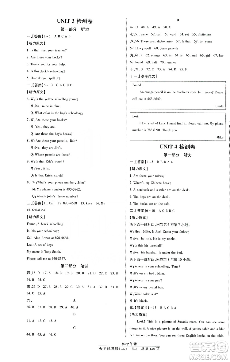 萬向思維2019高效課時(shí)通七年級(jí)英語上冊(cè)人教版答案