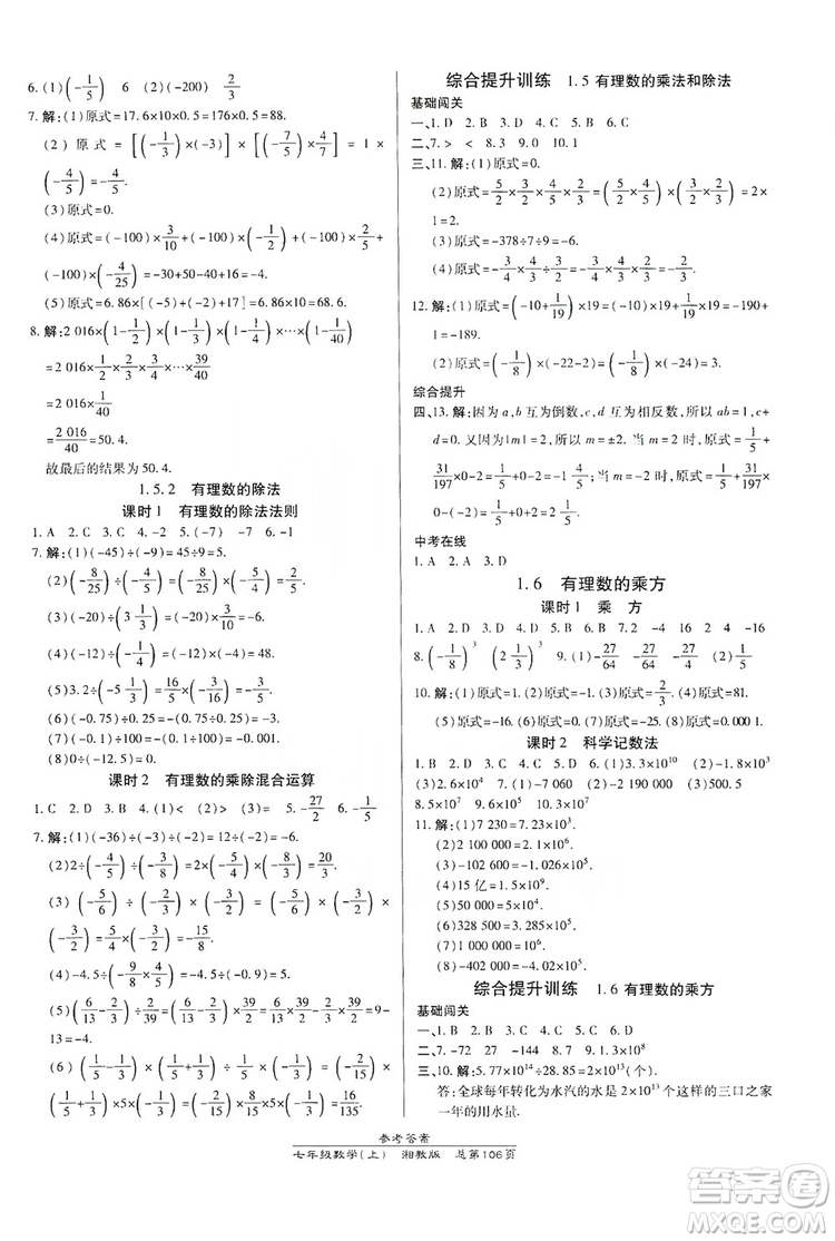 萬向思維2019高效課時通七年級數(shù)學上冊湘教版答案