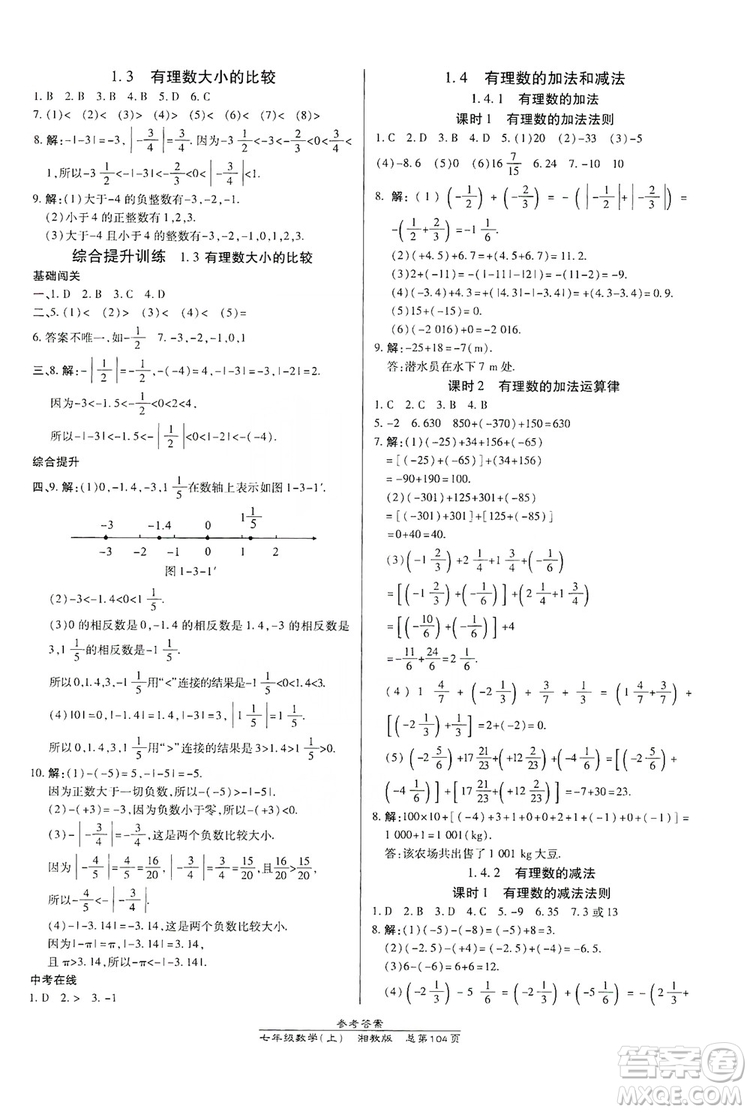 萬向思維2019高效課時通七年級數(shù)學上冊湘教版答案