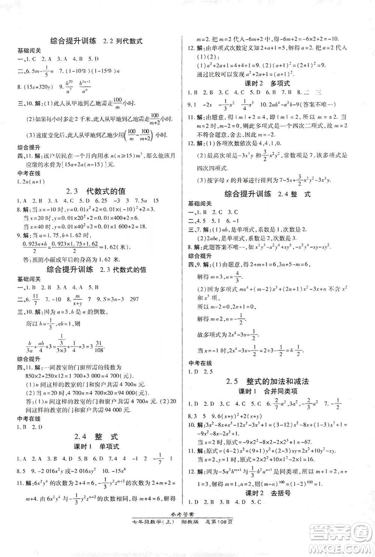 萬向思維2019高效課時通七年級數(shù)學上冊湘教版答案