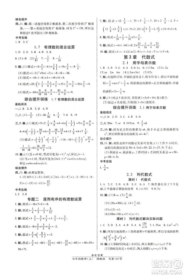 萬向思維2019高效課時通七年級數(shù)學上冊湘教版答案