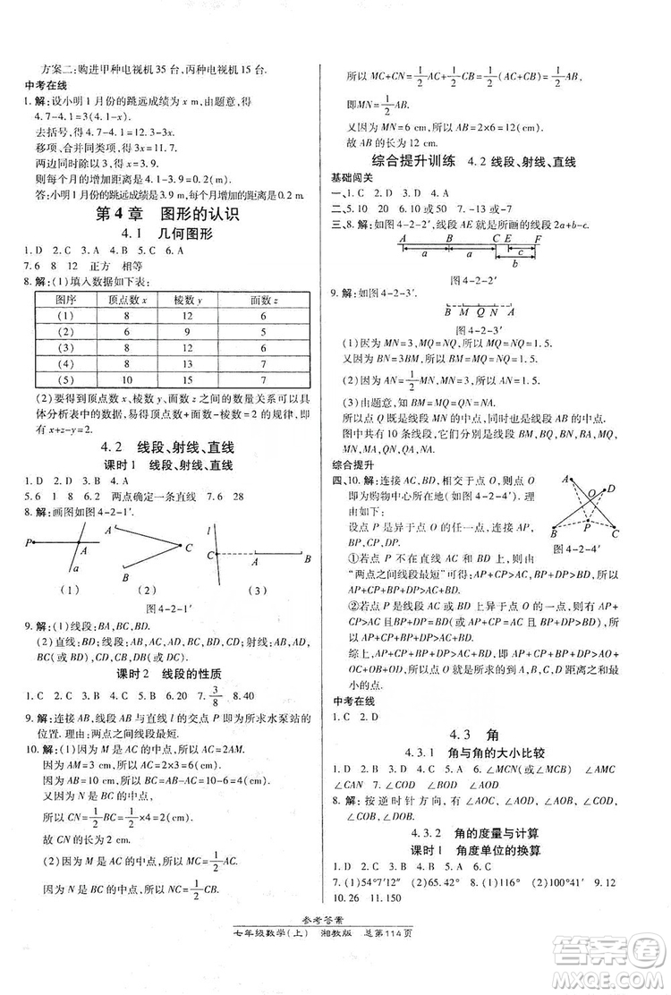 萬向思維2019高效課時通七年級數(shù)學上冊湘教版答案