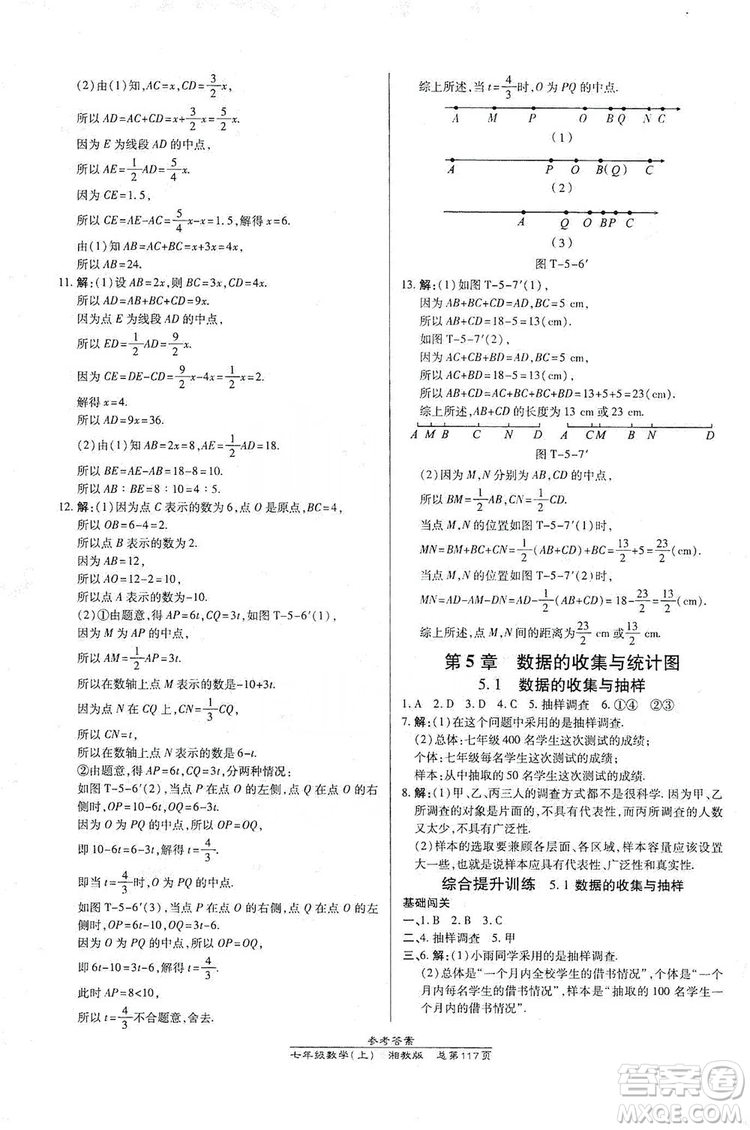 萬向思維2019高效課時通七年級數(shù)學上冊湘教版答案