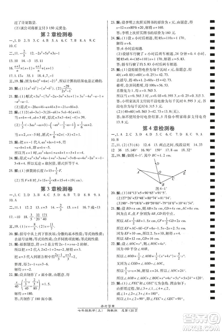萬向思維2019高效課時通七年級數(shù)學上冊湘教版答案
