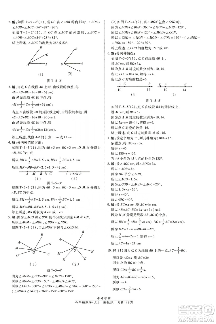 萬向思維2019高效課時通七年級數(shù)學上冊湘教版答案