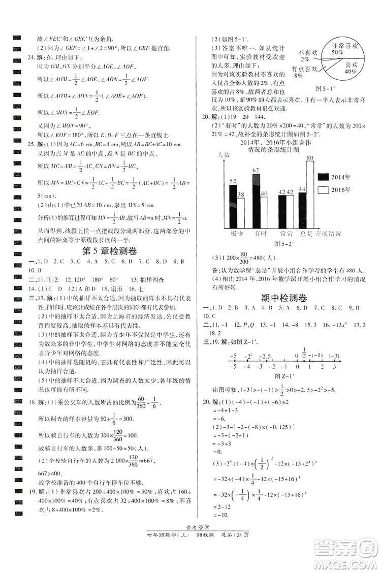 萬向思維2019高效課時通七年級數(shù)學上冊湘教版答案