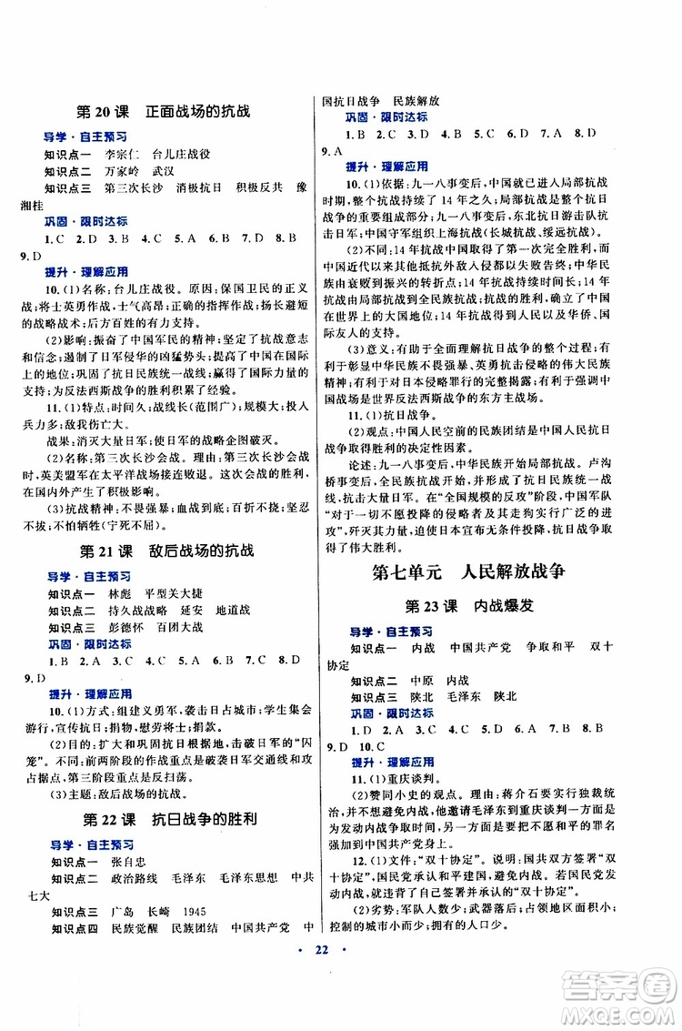 2019年初中同步測(cè)控優(yōu)化設(shè)計(jì)課堂精練八年級(jí)上冊(cè)中國(guó)歷史福建專版參考答案