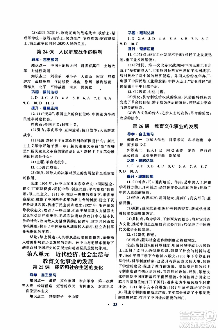 2019年初中同步測(cè)控優(yōu)化設(shè)計(jì)課堂精練八年級(jí)上冊(cè)中國(guó)歷史福建專版參考答案