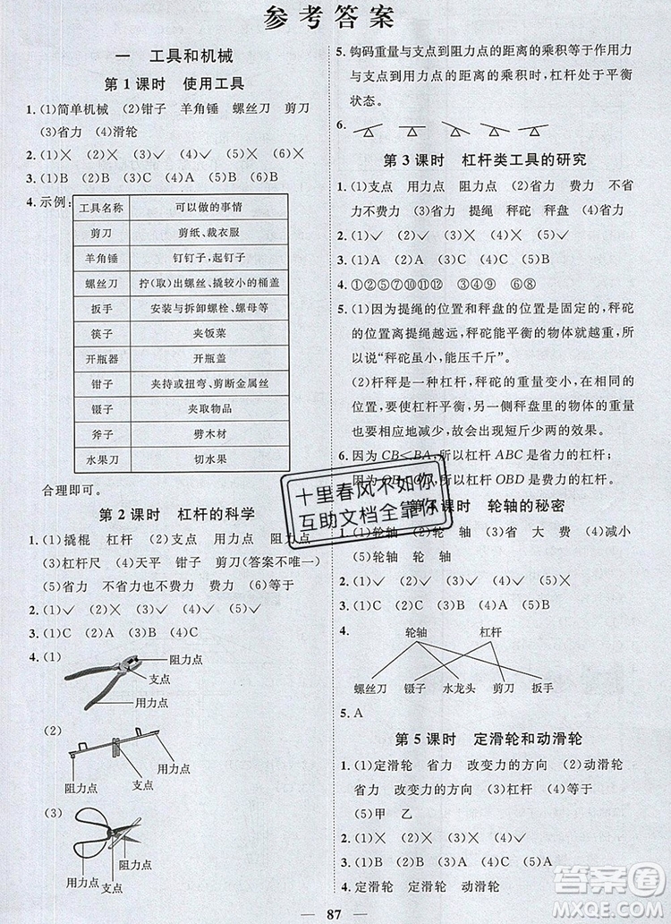 2019年陽光同學(xué)課時優(yōu)化作業(yè)六年級科學(xué)上冊教科版參考答案