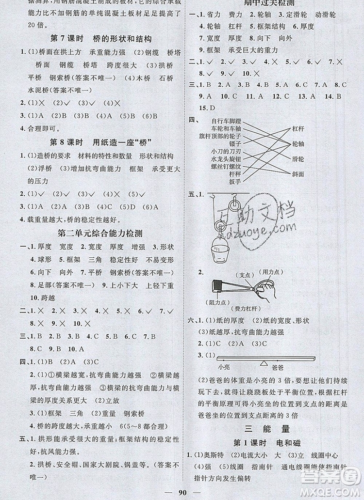 2019年陽光同學(xué)課時優(yōu)化作業(yè)六年級科學(xué)上冊教科版參考答案