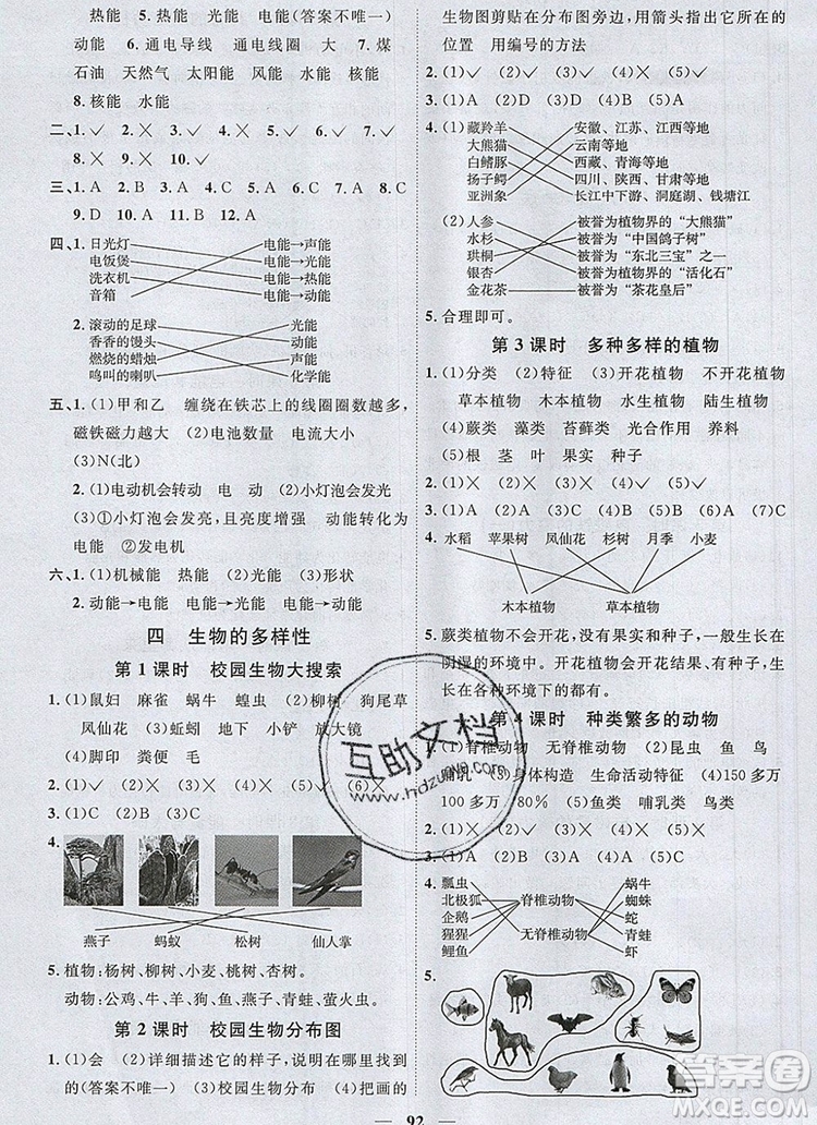 2019年陽光同學(xué)課時優(yōu)化作業(yè)六年級科學(xué)上冊教科版參考答案