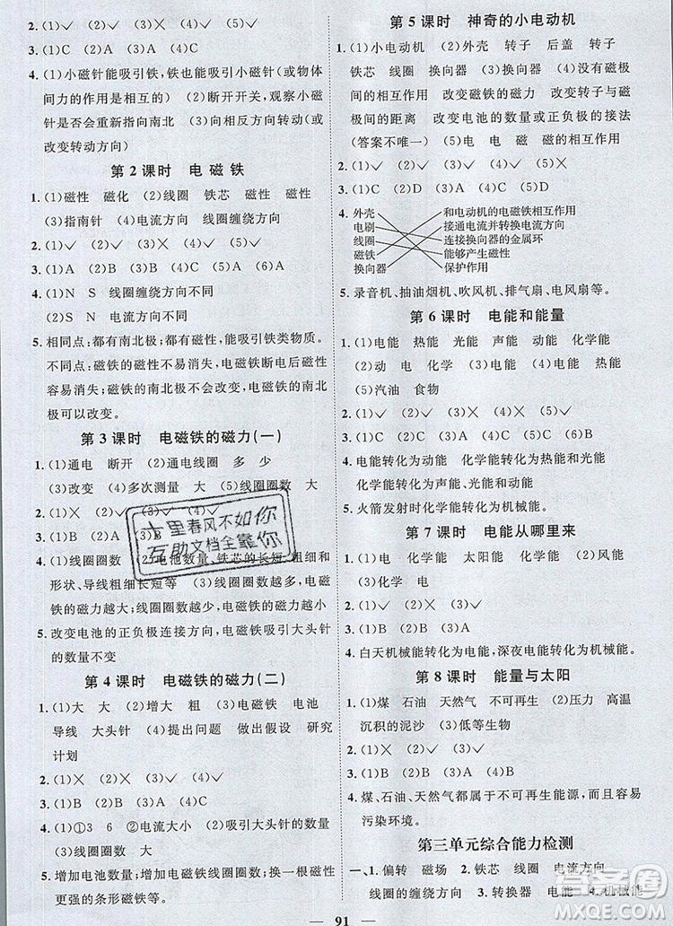 2019年陽光同學(xué)課時優(yōu)化作業(yè)六年級科學(xué)上冊教科版參考答案