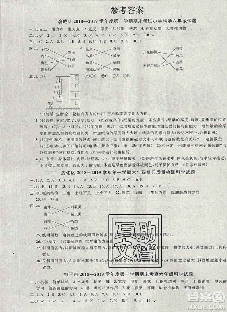 2019年陽光同學(xué)課時優(yōu)化作業(yè)六年級科學(xué)上冊教科版參考答案