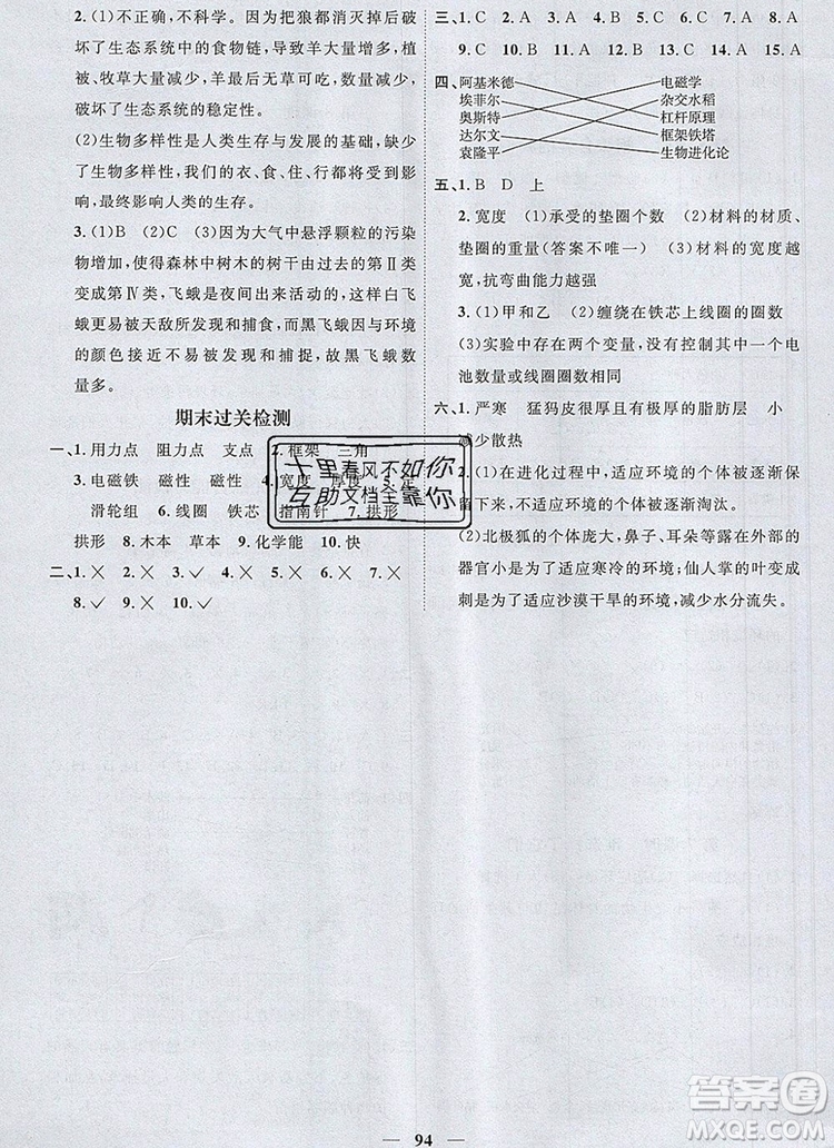 2019年陽光同學(xué)課時優(yōu)化作業(yè)六年級科學(xué)上冊教科版參考答案