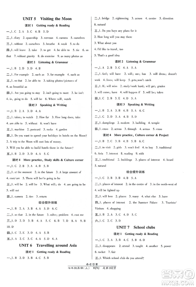 萬(wàn)向思維2019高效課時(shí)通七年級(jí)英語(yǔ)上冊(cè)HJNJ版答案