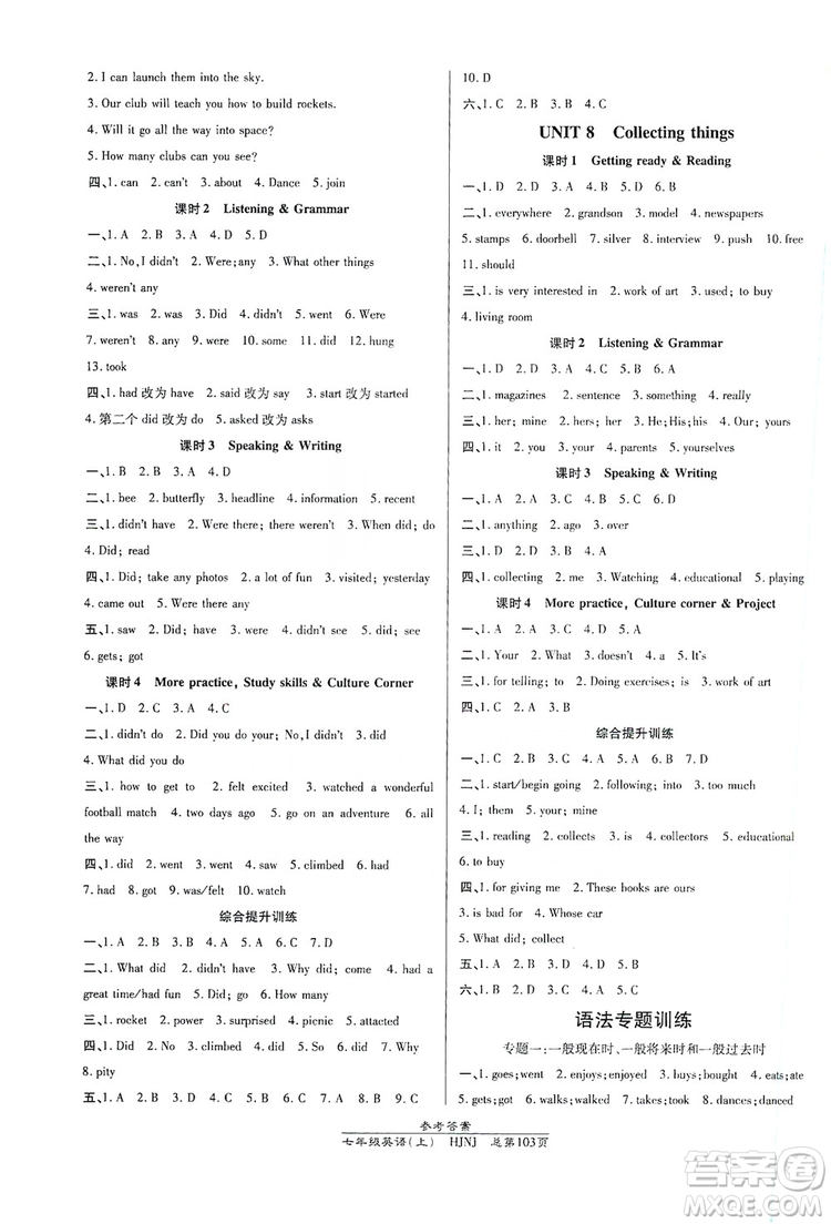 萬(wàn)向思維2019高效課時(shí)通七年級(jí)英語(yǔ)上冊(cè)HJNJ版答案