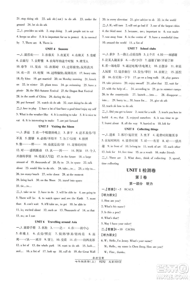 萬(wàn)向思維2019高效課時(shí)通七年級(jí)英語(yǔ)上冊(cè)HJNJ版答案