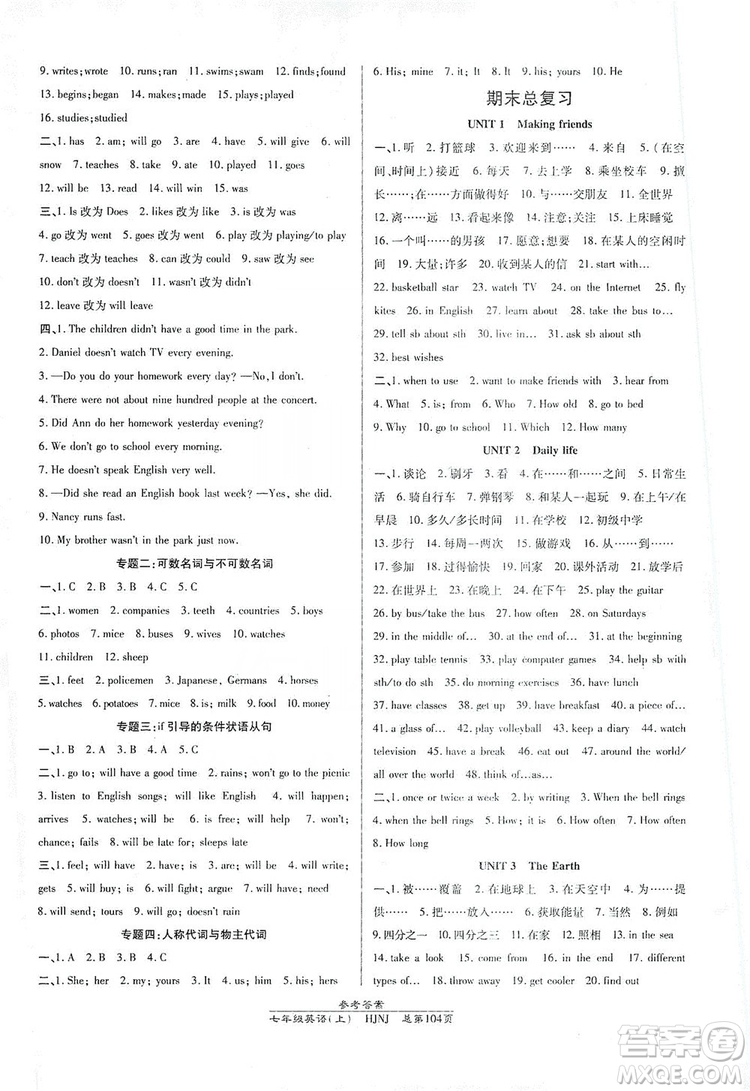 萬(wàn)向思維2019高效課時(shí)通七年級(jí)英語(yǔ)上冊(cè)HJNJ版答案