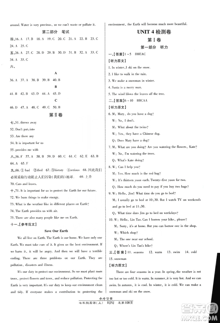 萬(wàn)向思維2019高效課時(shí)通七年級(jí)英語(yǔ)上冊(cè)HJNJ版答案