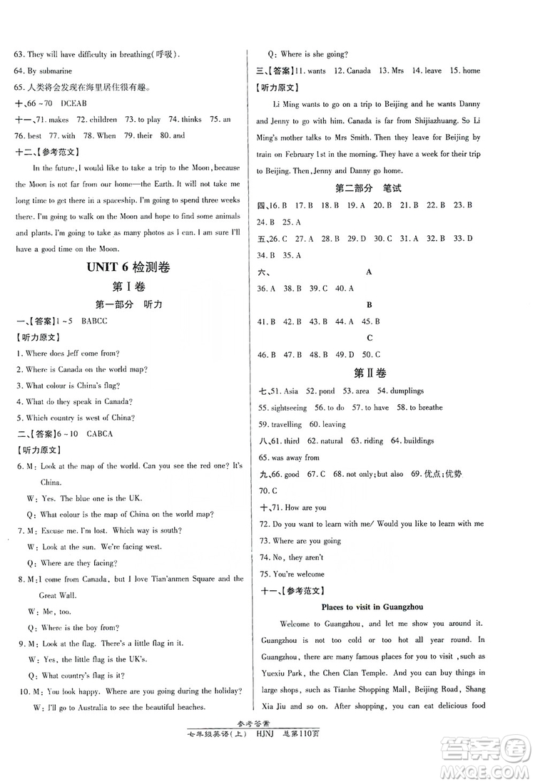 萬(wàn)向思維2019高效課時(shí)通七年級(jí)英語(yǔ)上冊(cè)HJNJ版答案