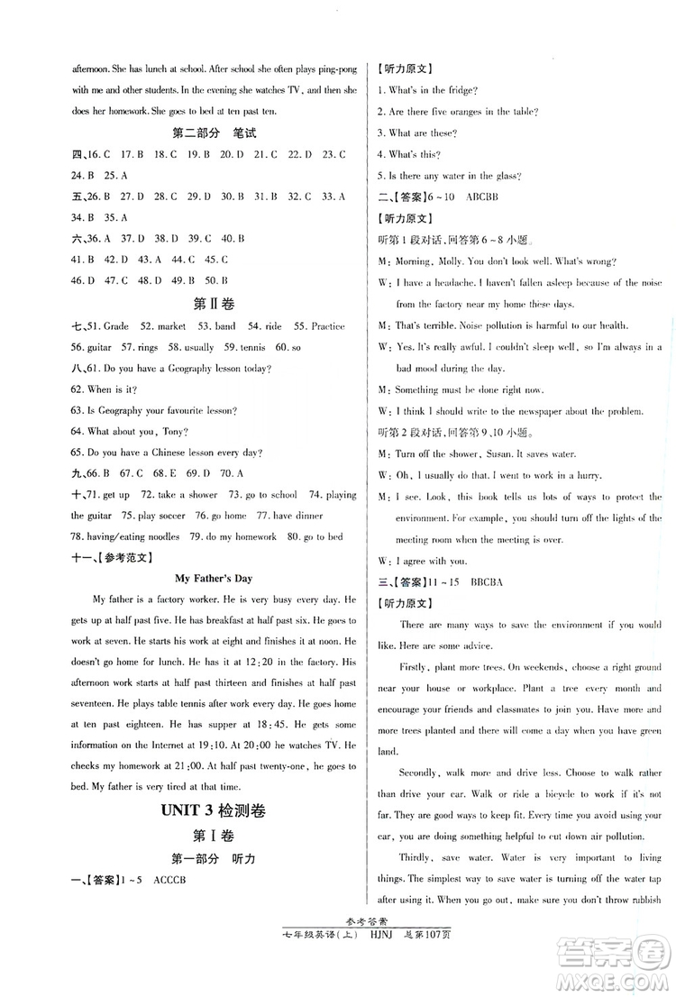 萬(wàn)向思維2019高效課時(shí)通七年級(jí)英語(yǔ)上冊(cè)HJNJ版答案